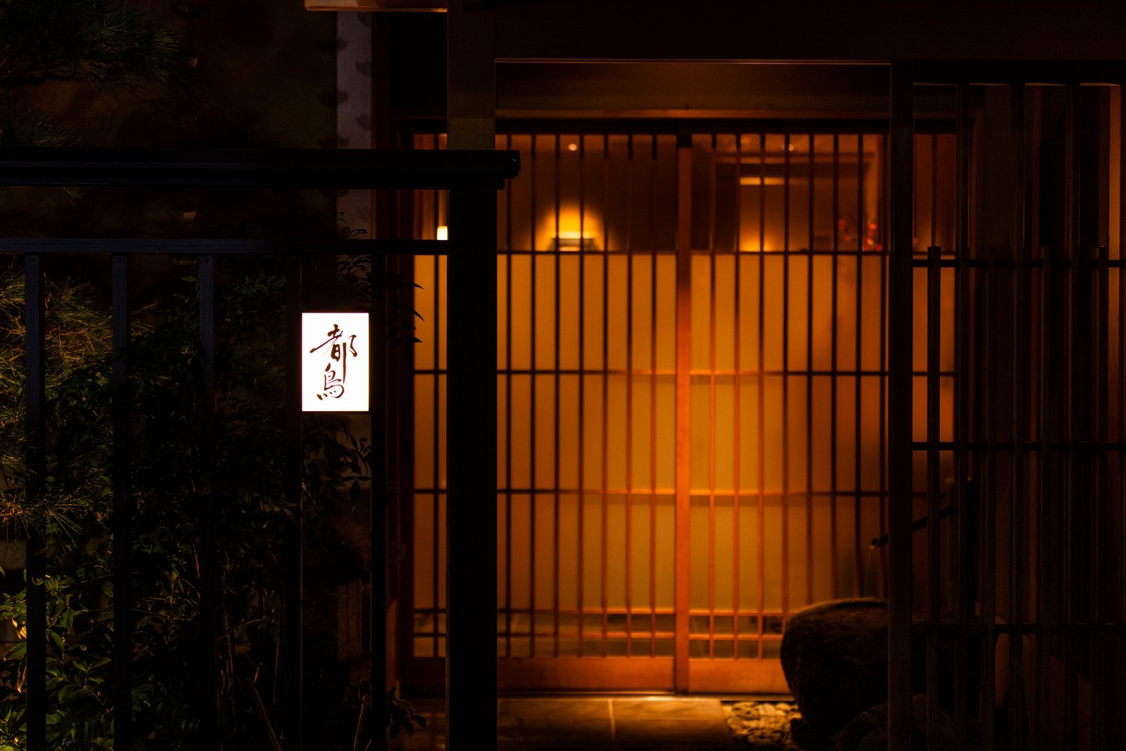 夜の浅草 都鳥の入口。灯りの入った看板と格子の店構え